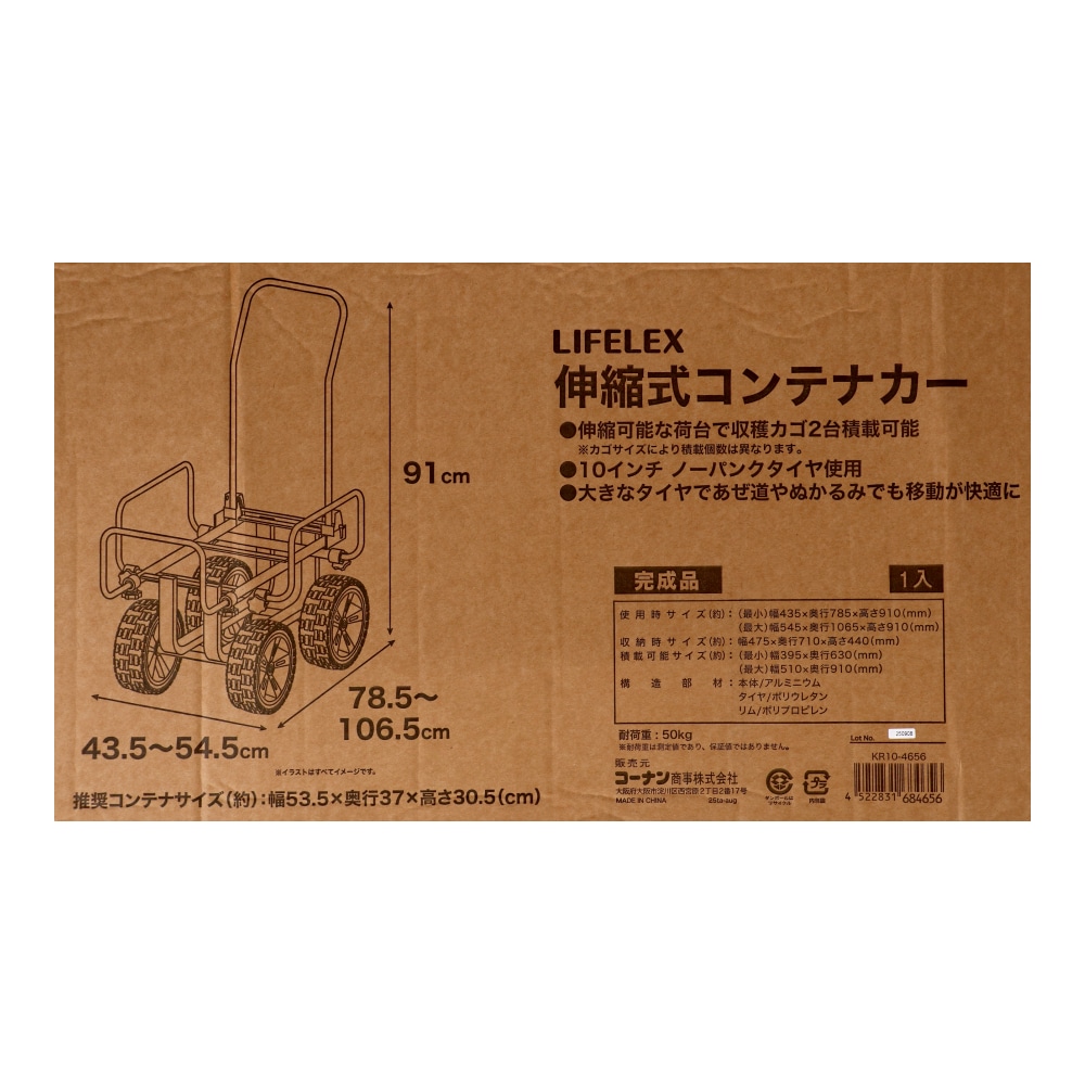 LIFELEX　伸縮式コンテナカー　ＫＲ１０－４６５６