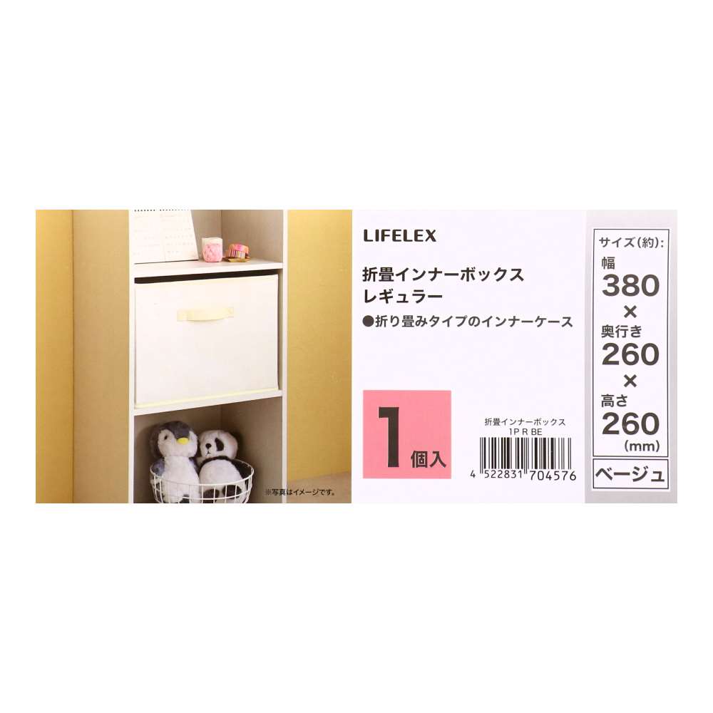 LIFELEX　折畳インナーボックス　レギュラー　ＢＥ ベージュ レギュラー