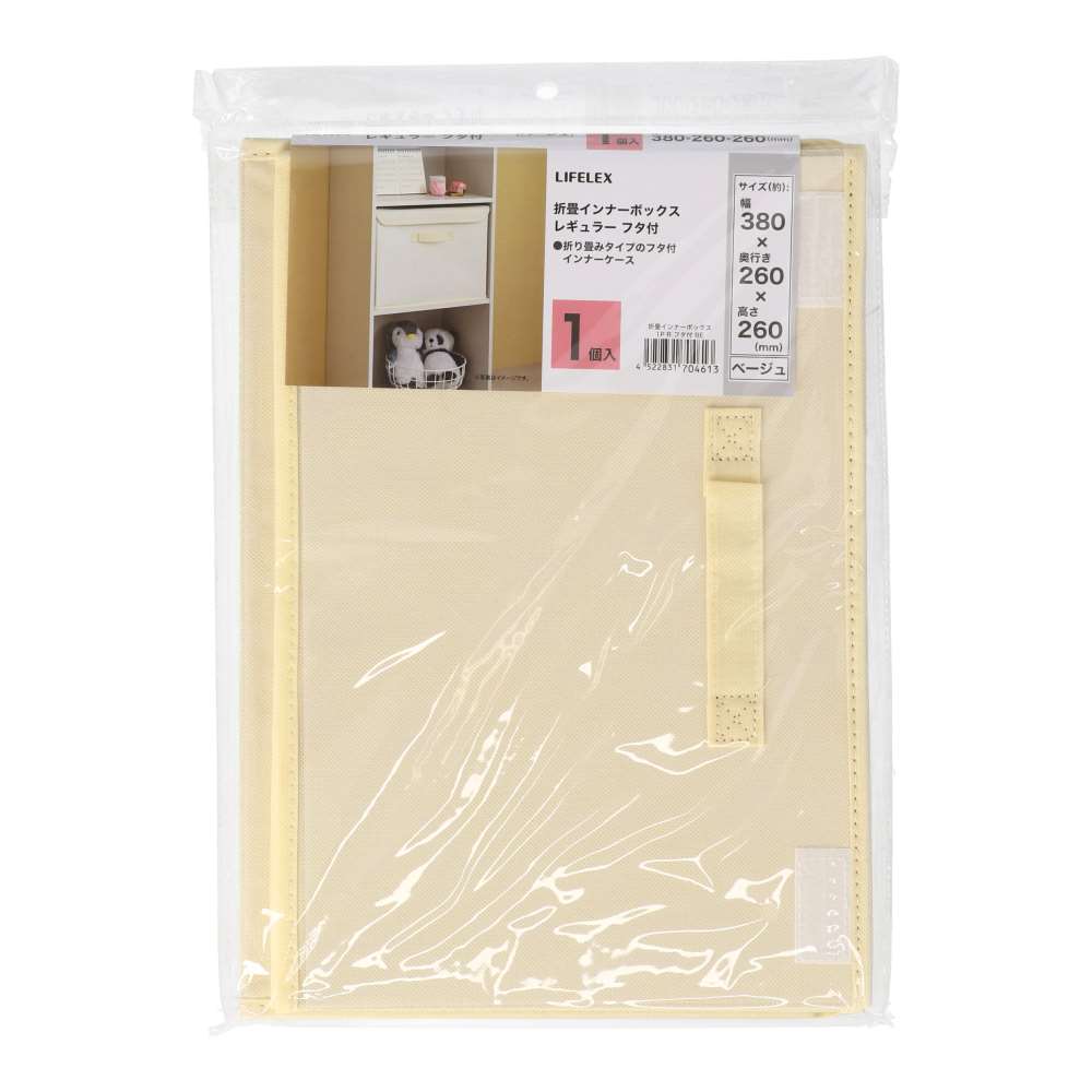 LIFELEX　折畳インナーボックス　１Ｐ　レギュラー　フタ付　ＢＥ ベージュ レギュラー　フタ付　1P