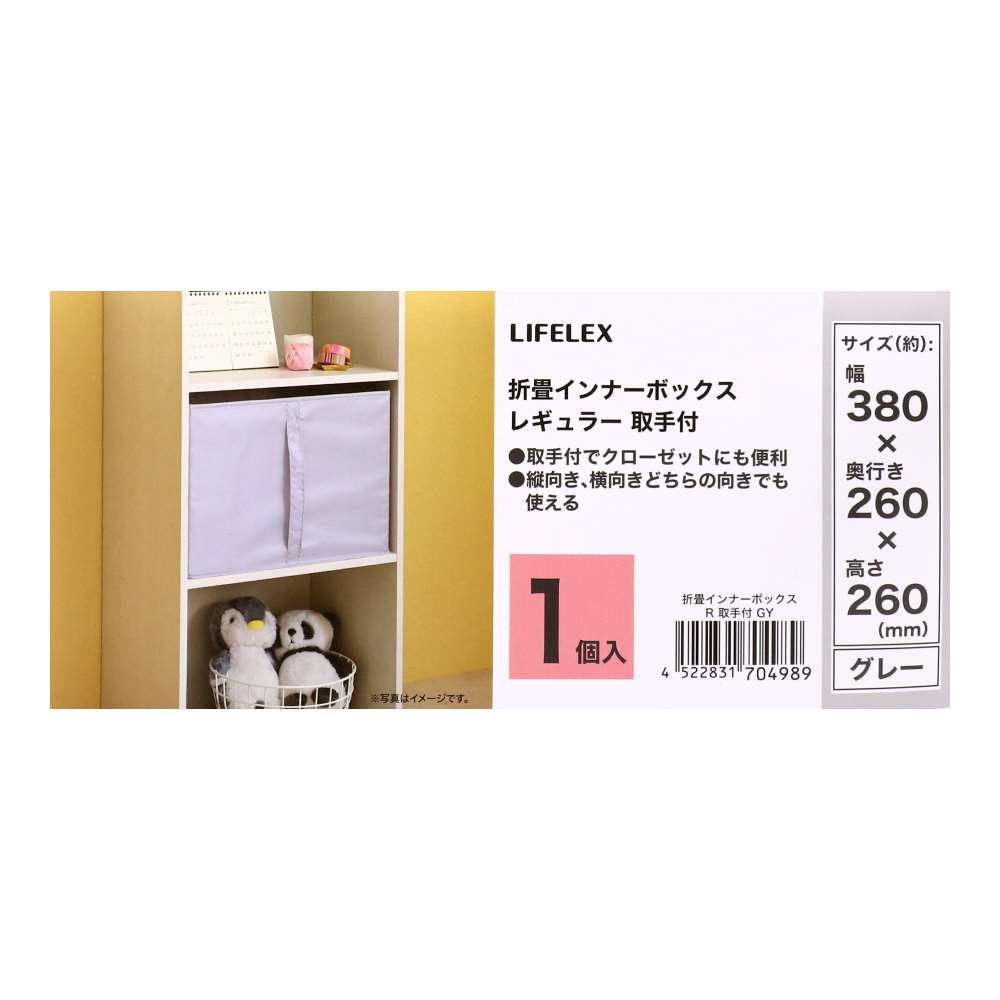 LIFELEX　折畳インナーボックス　レギュラー　取手付　ＧＹ グレー レギュラー　取手付