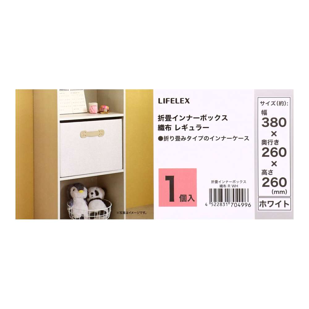 LIFELEX　折畳インナーボックス　織布　レギュラー　ＷＨ 織布　ホワイト レギュラー