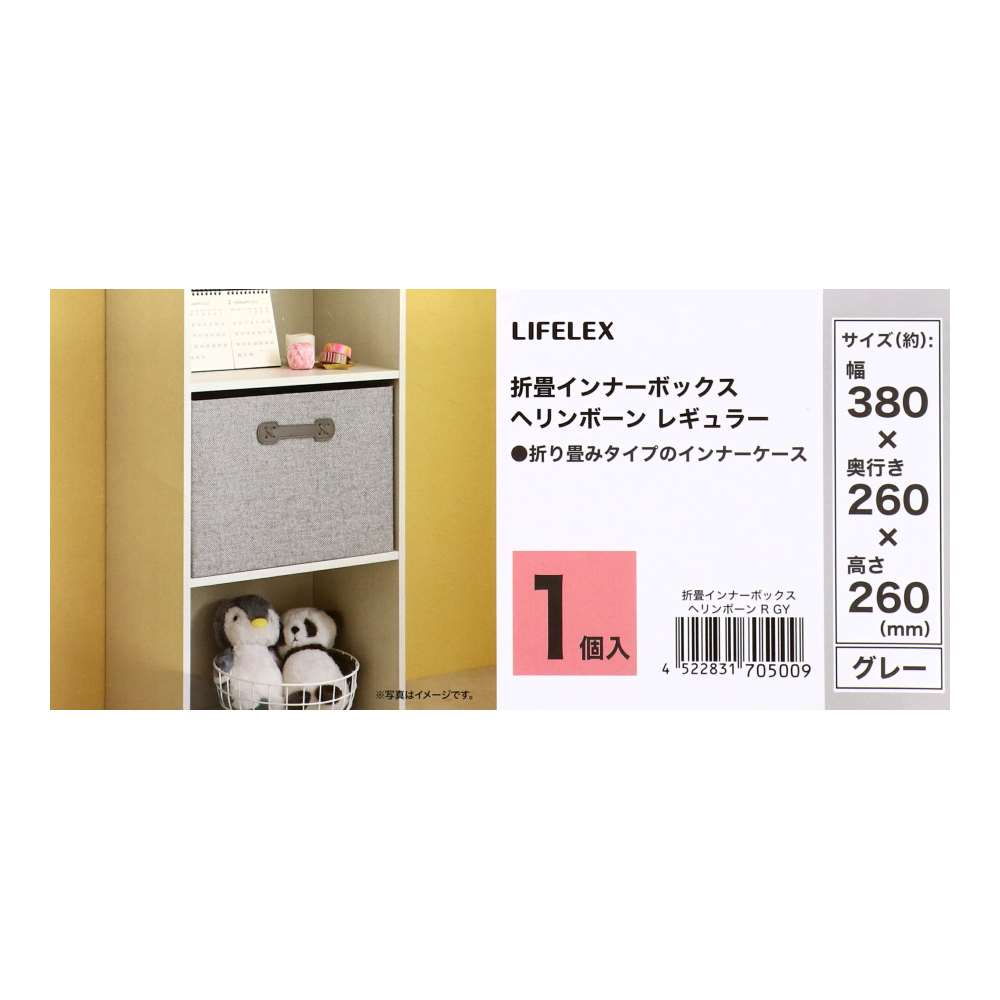 LIFELEX　折畳インナーボックス　ヘリンボーン　レギュラー　ＧＹ ヘリンボーン　グレー レギュラー