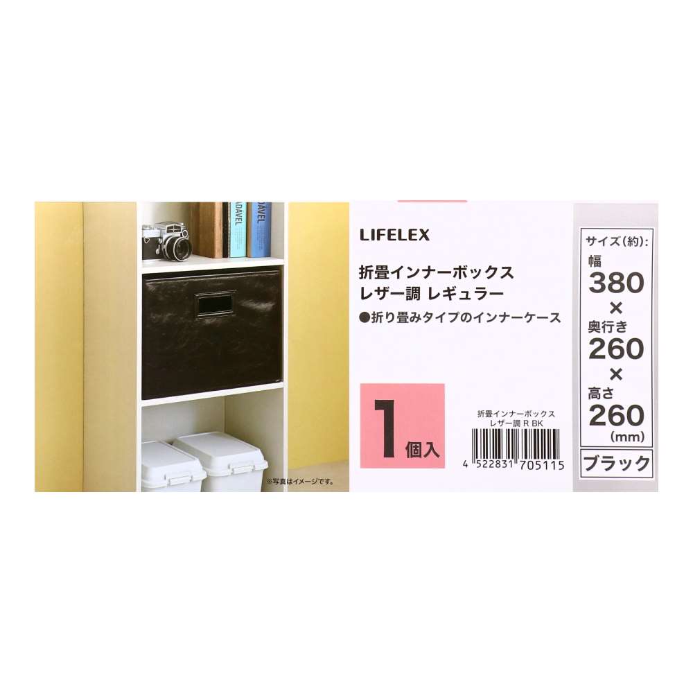 LIFELEX　折畳インナーボックス　レザー調　レギュラー　ＢＫ レザー調　ブラック レギュラー