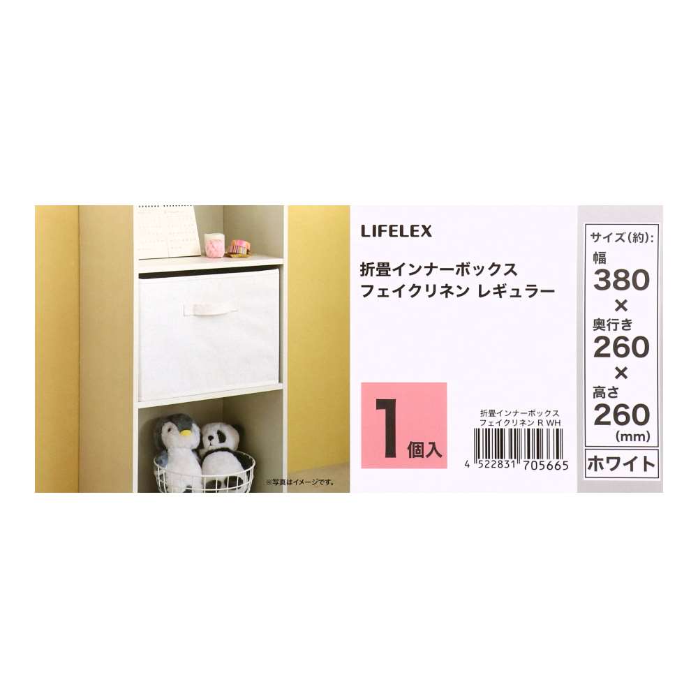 LIFELEX　折畳インナーボックス　フェイクリネン　レギュラー　ＷＨ フェイクリネン　ホワイト レギュラー