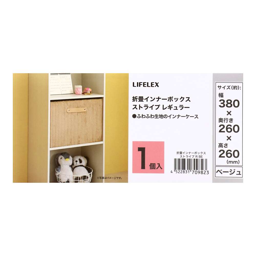LIFELEX　折畳インナーボックス　ストライプ　レギュラー　ＢＥ ストライプ　ベージュ レギュラー