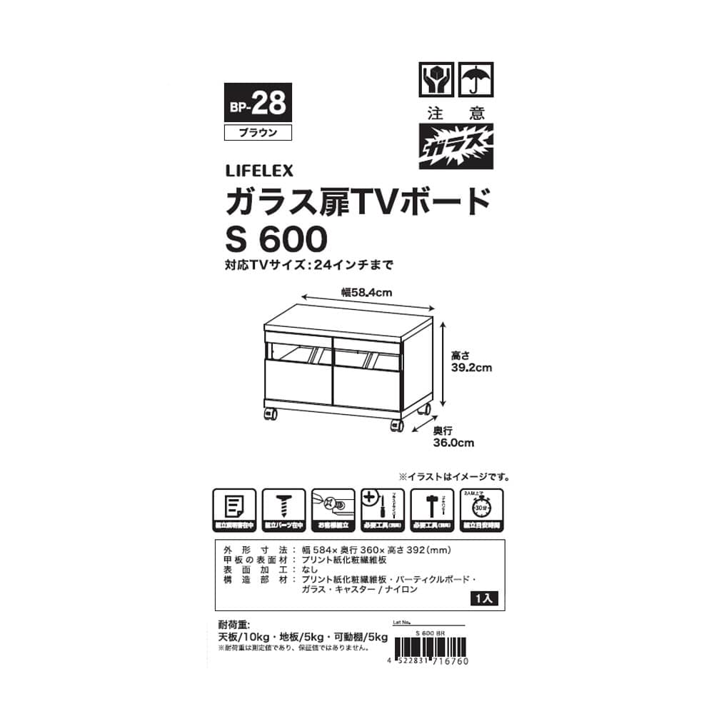 LIFELEX　ガラス扉ＴＶボード　Ｓ　６００　ＢＲ ブラウン ガラス扉ＴＶボード　Ｓ
