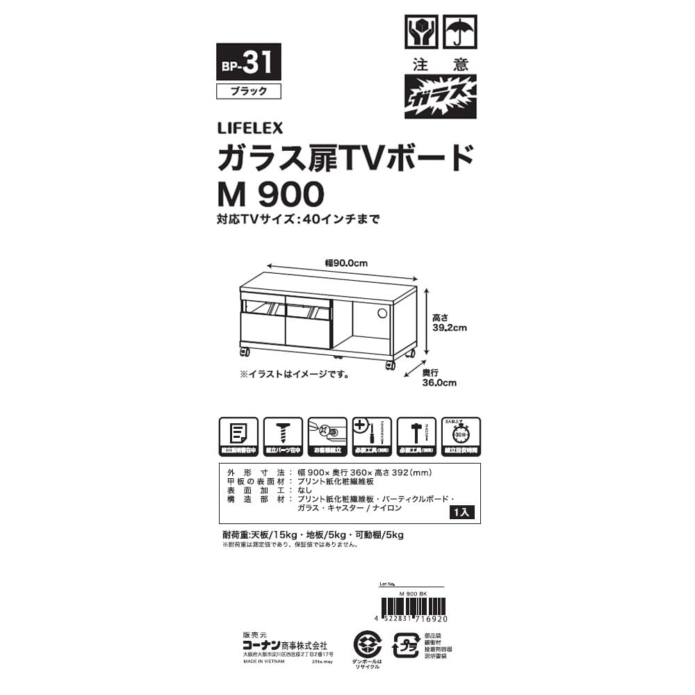 LIFELEX　ガラス扉ＴＶボード　Ｍ　９００　ＢＫ ブラック ガラス扉ＴＶボード　Ｍ