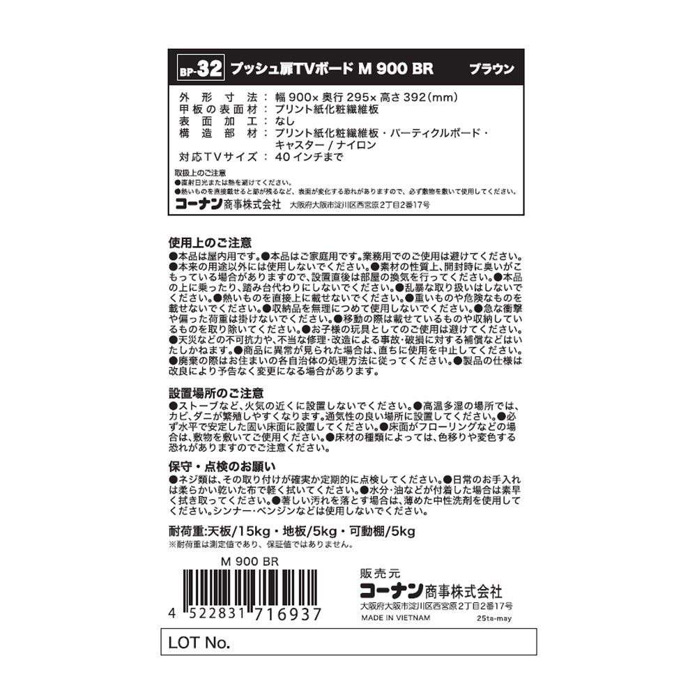 LIFELEX　プッシュ扉ＴＶボード　Ｍ　９００　ＢＲ ブラウン プッシュ扉ＴＶボード　Ｍ
