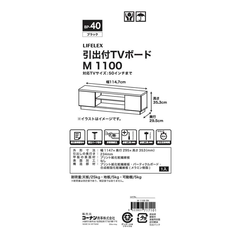 LIFELEX　引出付きＴＶボード　Ｍ　１１００　ＢＫ ブラック 引出付きＴＶボード　Ｍ