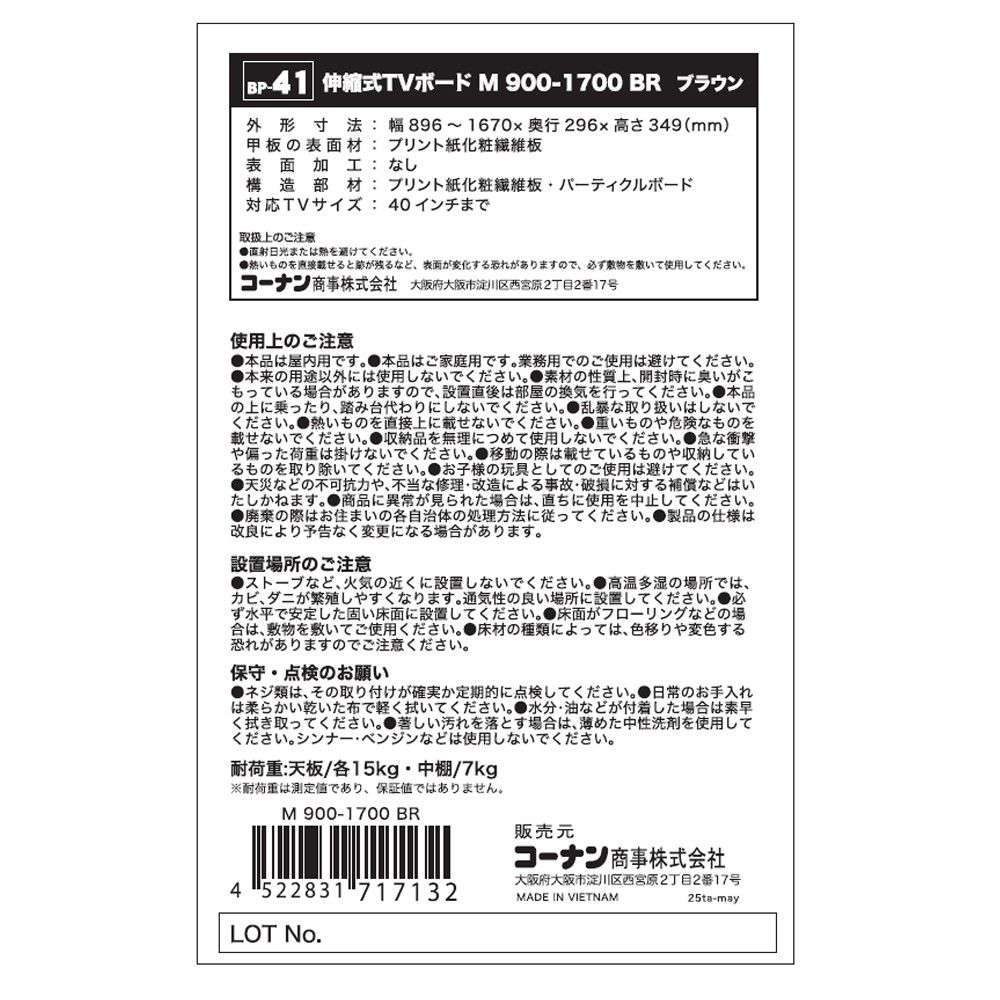 LIFELEX　伸縮式ＴＶボード　Ｍ　９００ー１７００　ＢＲ ブラウン 伸縮式ＴＶボード　Ｍ