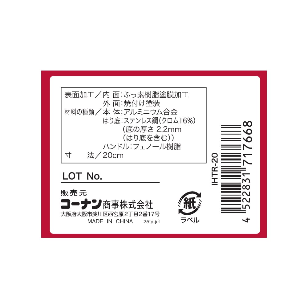 LIFELEX IHフライパン 20cm IHTR-20 赤 20cm