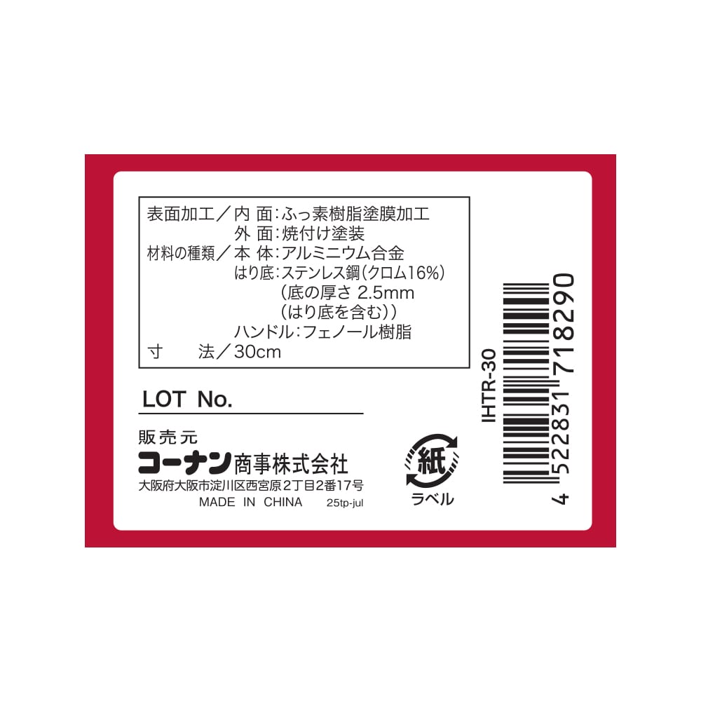 LIFELEX IHフライパン 30cm IHTR-30 赤 30cm