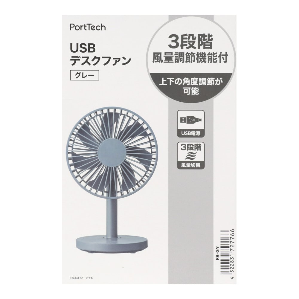 【アウトレット】PortTech　ＵＳＢデスクファン　Ｆ８－ＧＹ グレー