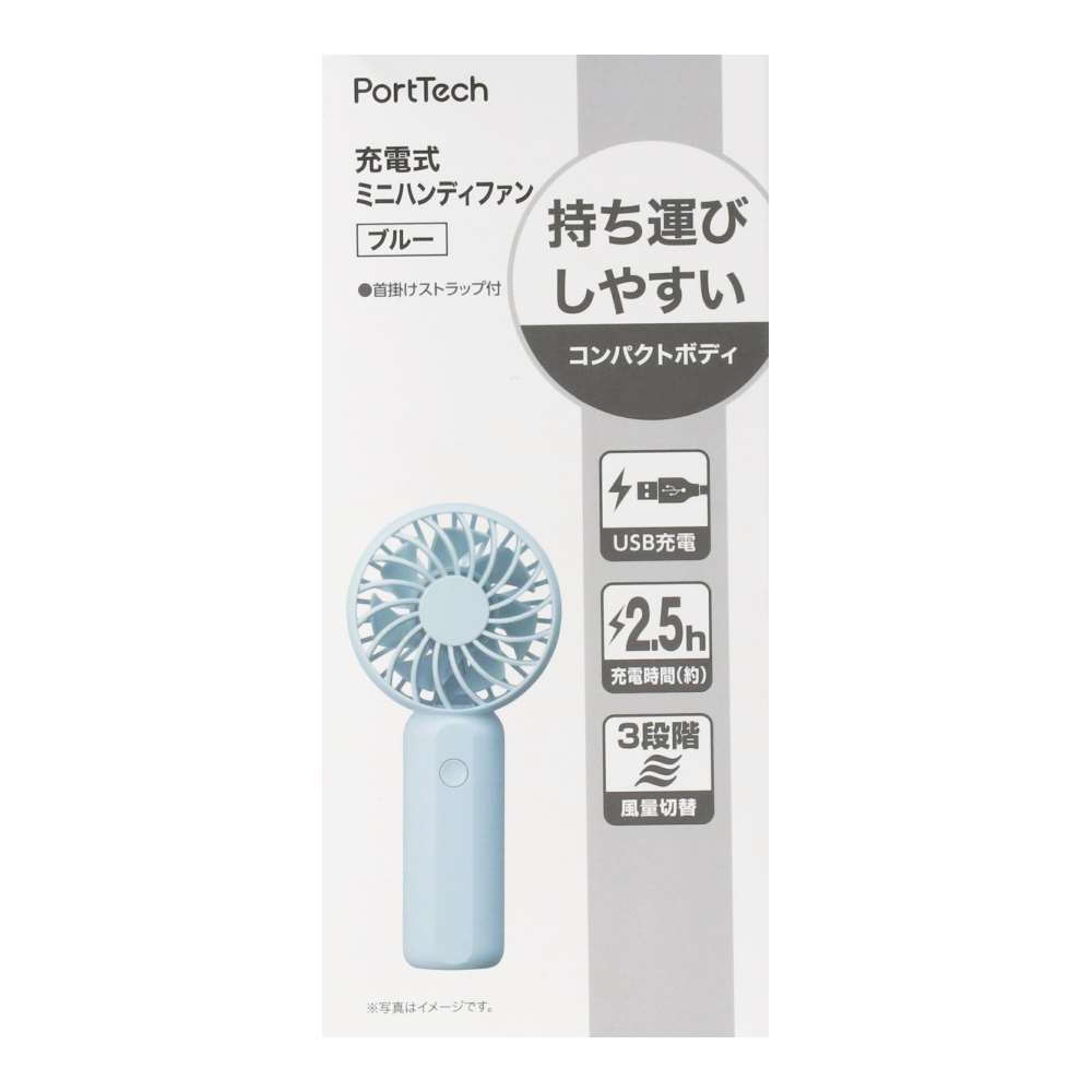 PortTech　充電式ミニハンディ　ファンＦ２３０３－ＢＵ ブルー