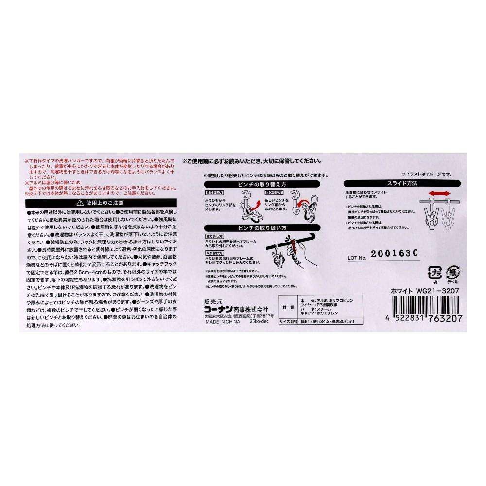 LIFELEX　ピンチが動かせるアルミ角ハンガー４０ピンチ　ホワイト　ＷＧ２１－３２０７