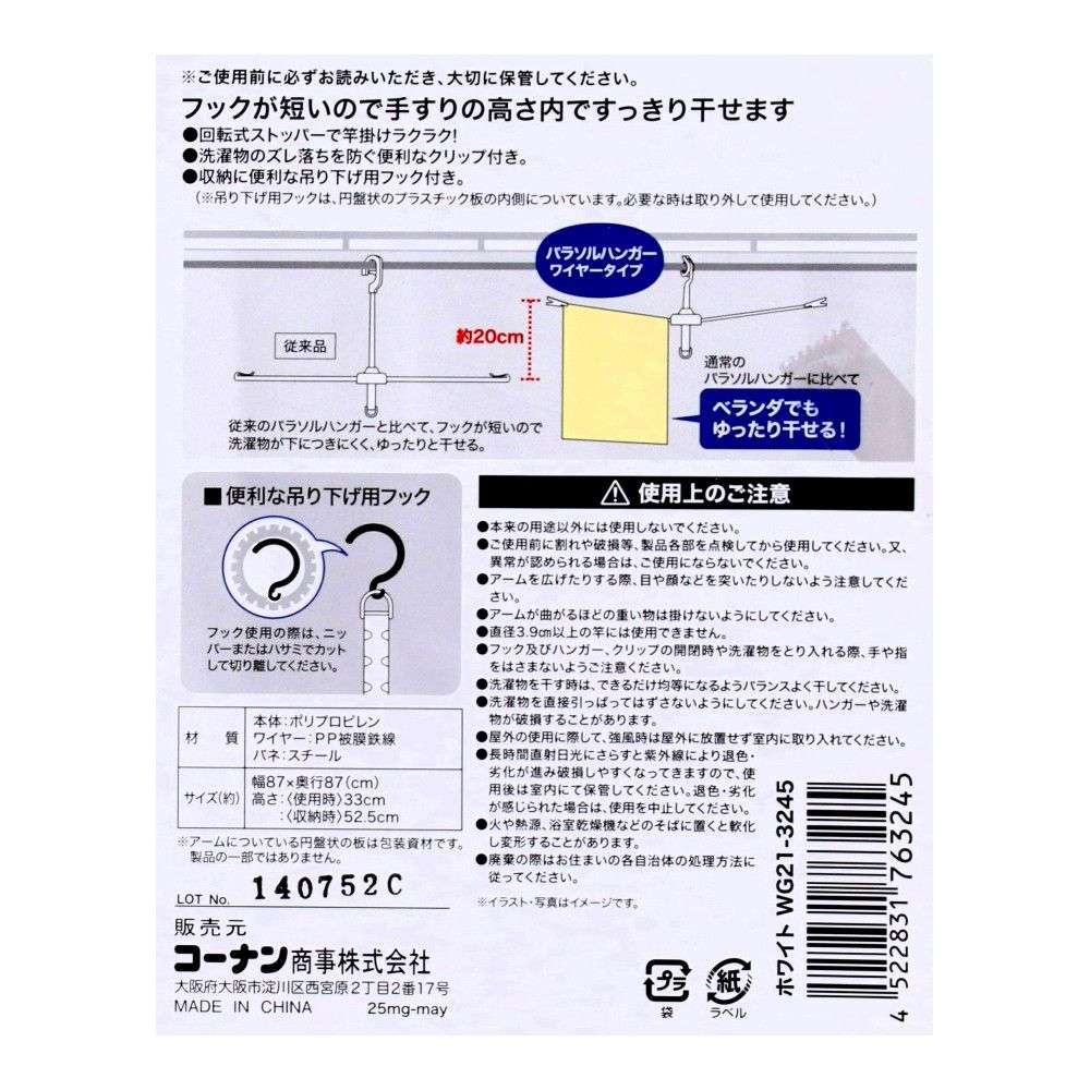 LIFELEX ワイヤーパラソルハンガー20本 ホワイト WG21-3245