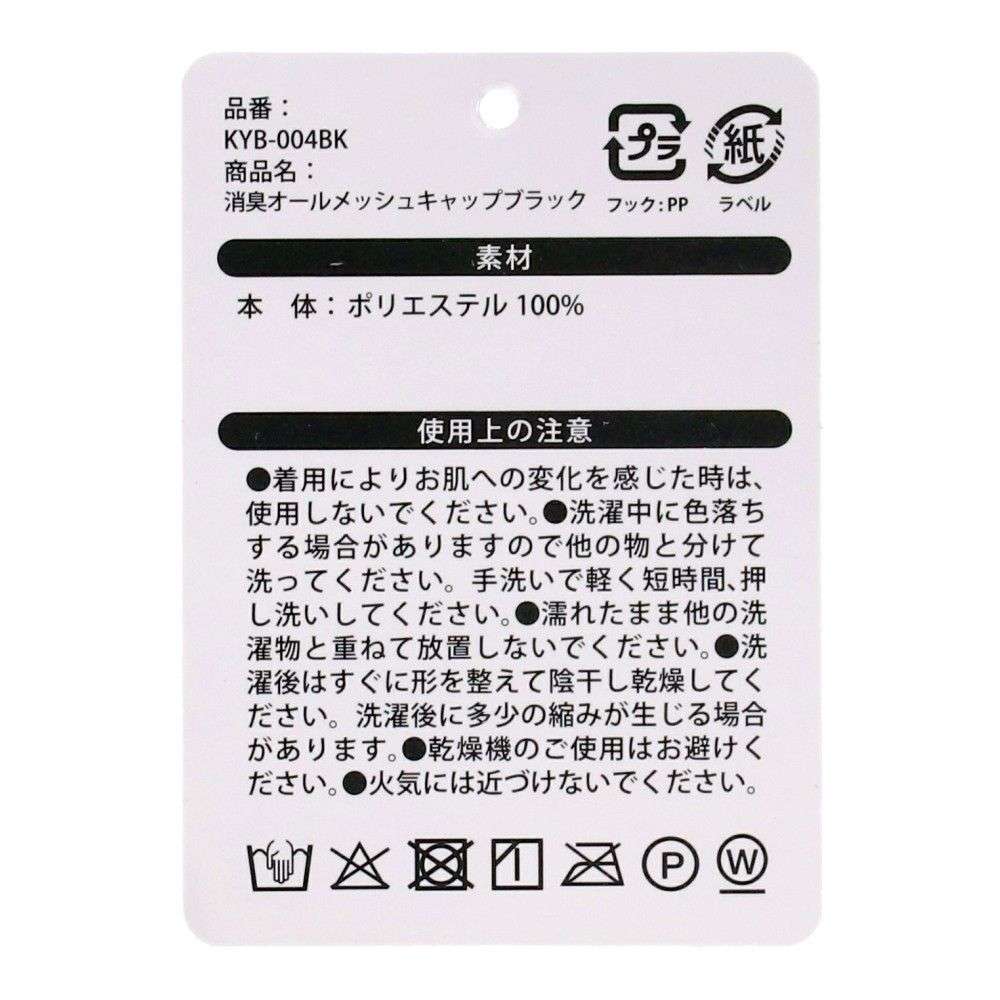 PROACT　消臭オールメッシュキャップ　ブラック　ＫＹＢ－００４ＢＫ ブラック