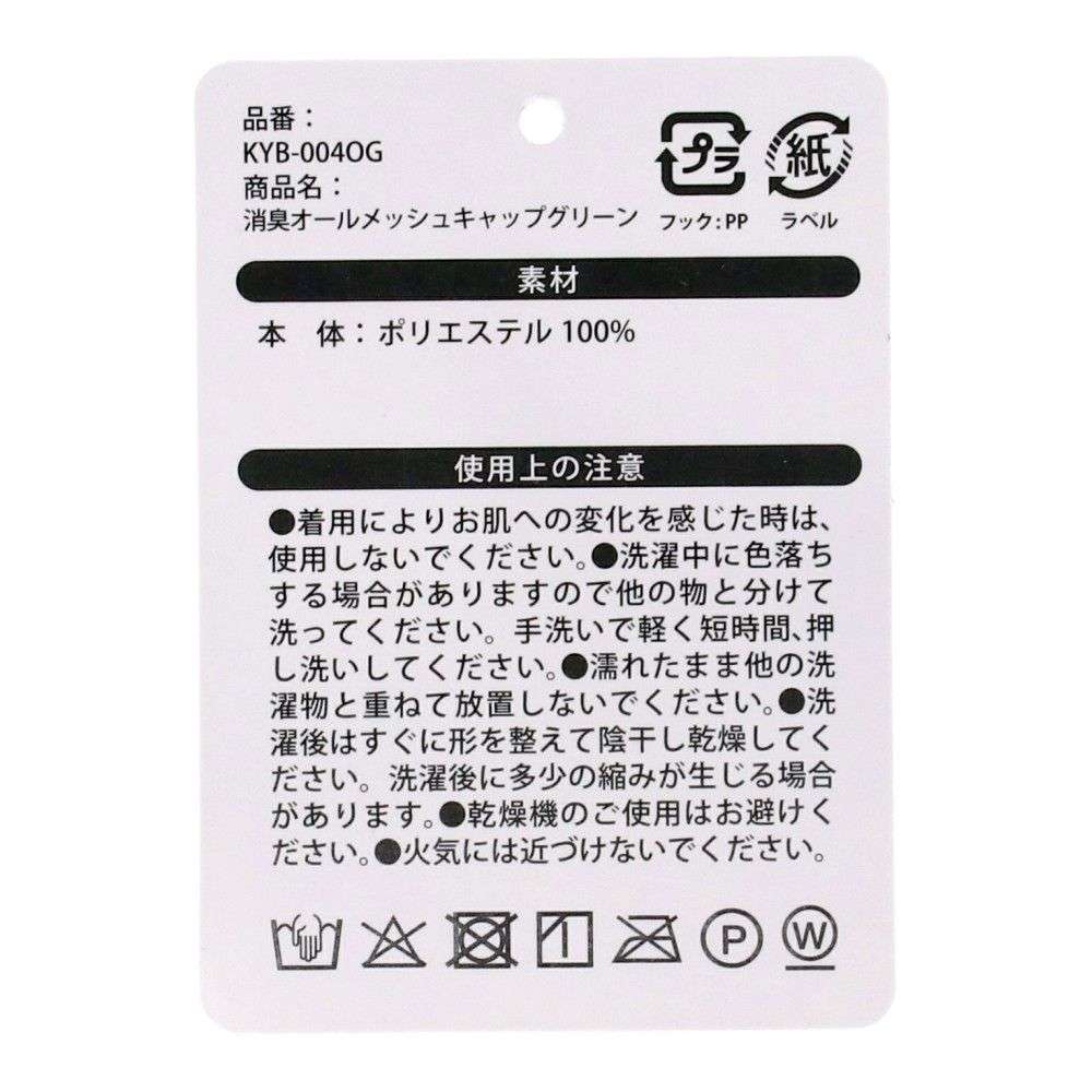 PROACT　消臭オールメッシュキャップ　グリーン　ＫＹＢ－００４ＯＧ グリーン