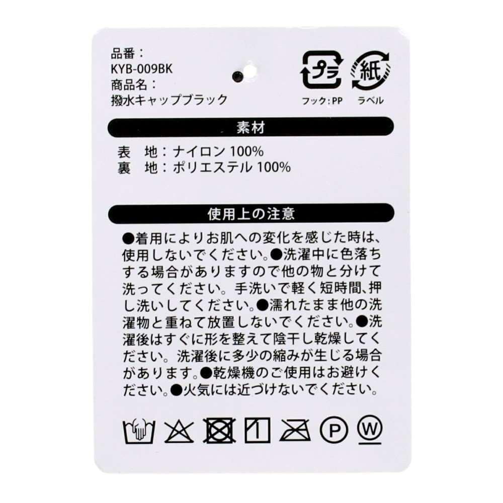 PROACT　撥水キャップ　ブラック　ＫＹＢ－００９ＢＫ
