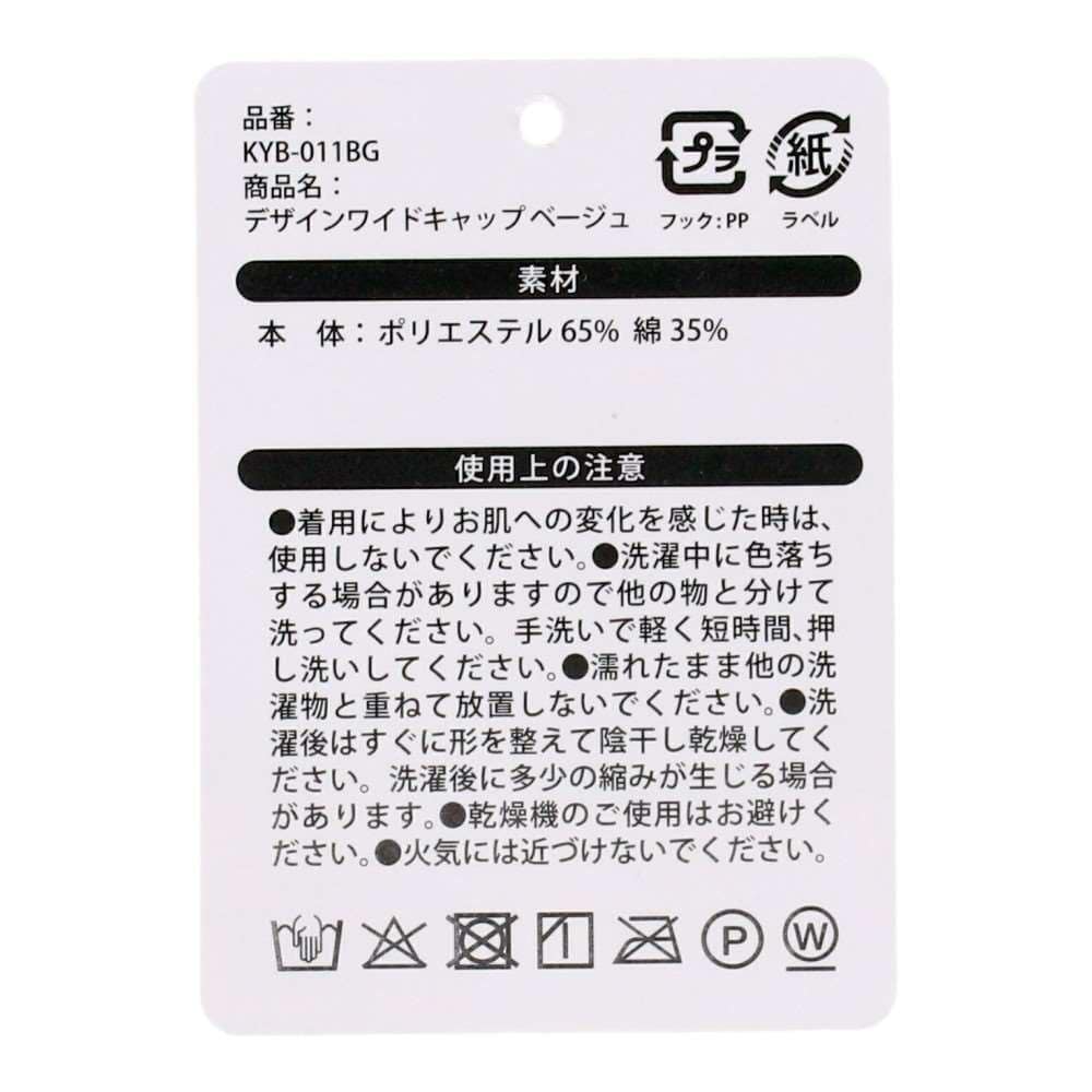 PROACT　デザインワイドキャップ　ベージュ　ＫＹＢ－０１１ＢＧ ベージュ