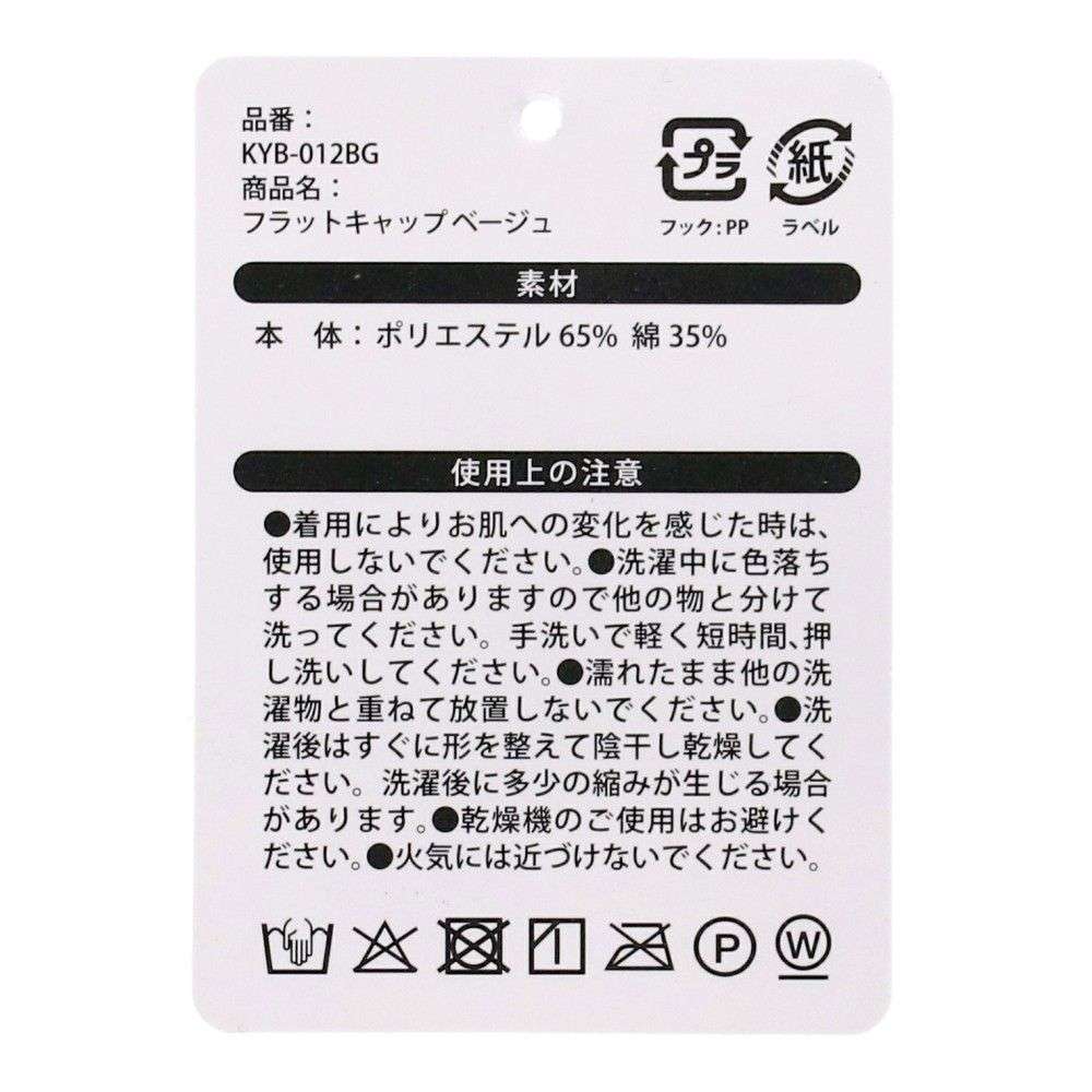 PROACT　フラットキャップ　ベージュ　ＫＹＢ－０１２ＢＧ ベージュ