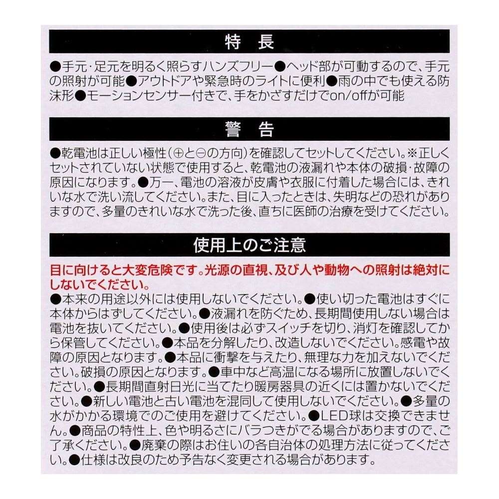 PortTech　モーションセンサー付ヘッドライト　ＩＷＬ－Ｔ０１２