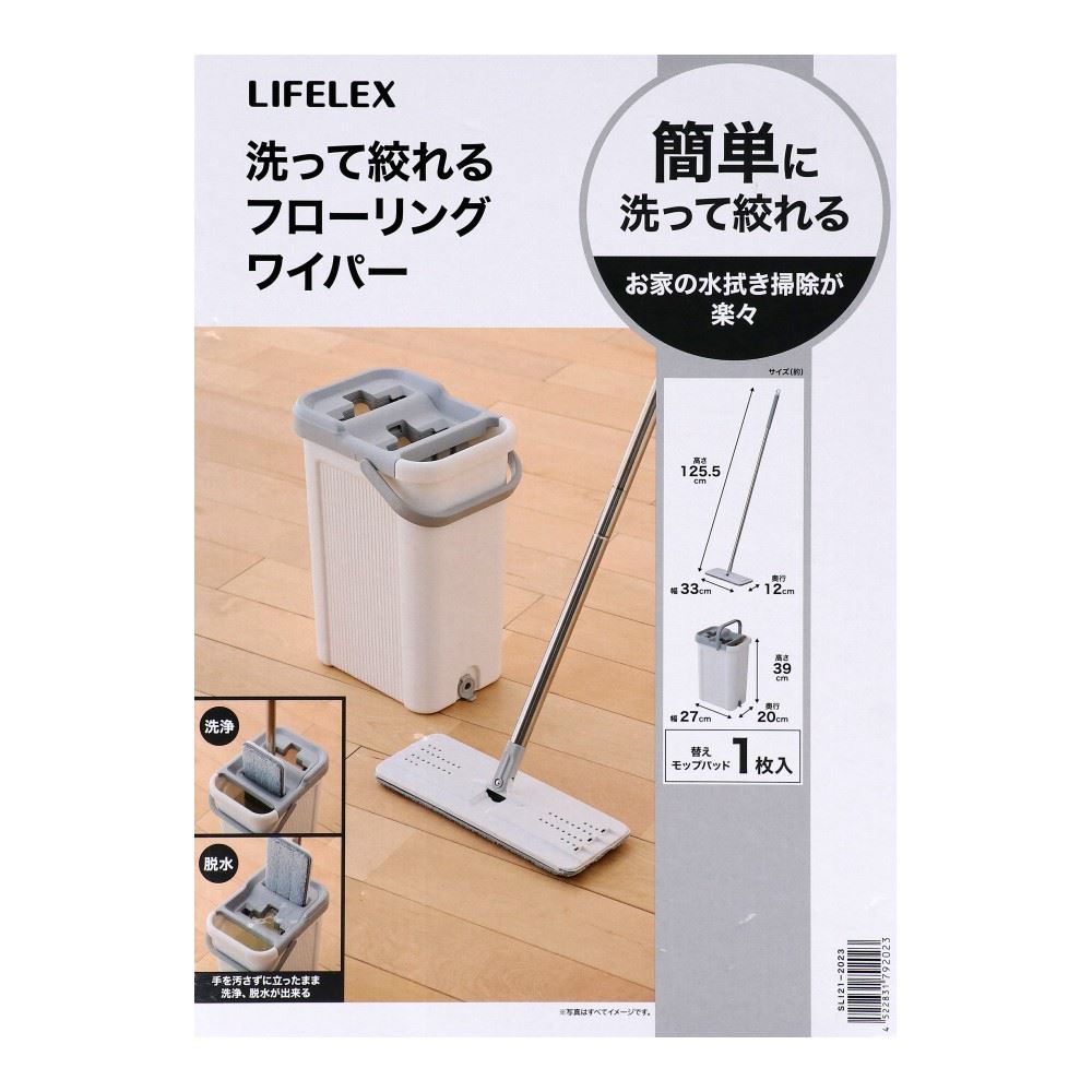 LIFELEX　洗って絞れるフローリングワイパー　ＳＬＩ２１－２０２３