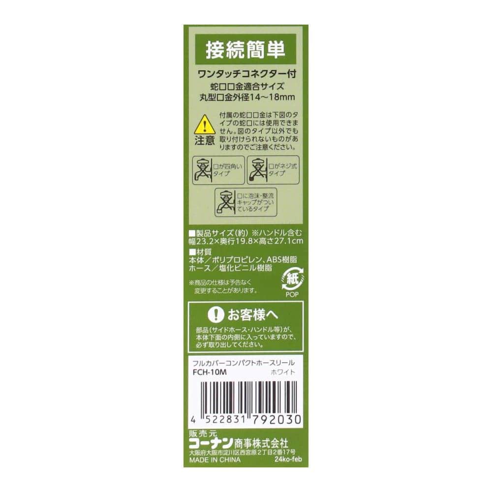 LIFELEX　フルカバーコンパクトホースリール　１０Ｍ　ＦＣＨ－１０Ｍ　ホワイト 10m