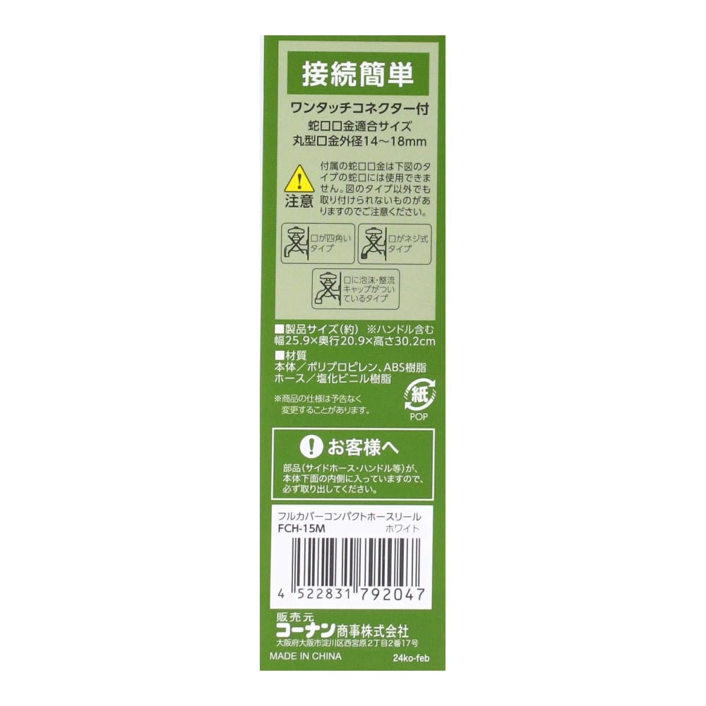 LIFELEX　フルカバーコンパクトホースリール　１５Ｍ　ＦＣＨ－１５Ｍ　ホワイト 15m