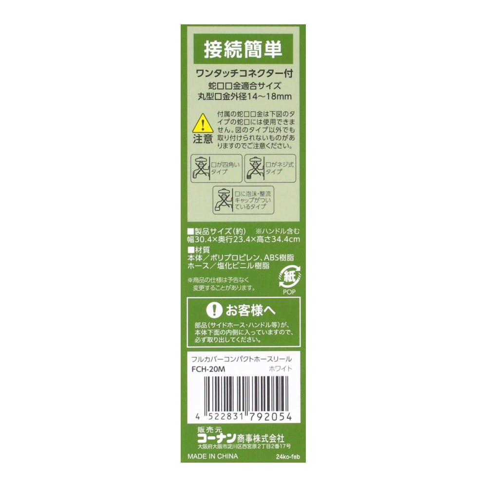 LIFELEX　フルカバーコンパクトホースリール　２０Ｍ　ＦＣＨ－２０Ｍ　ホワイト 20m