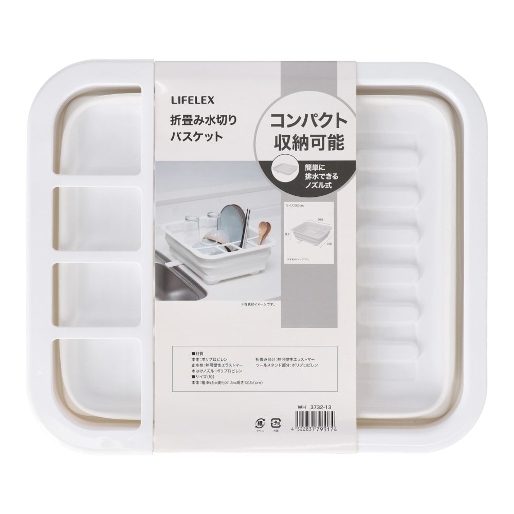 LIFELEX　折畳み水切りバスケット　ホワイト　３７３２－１３