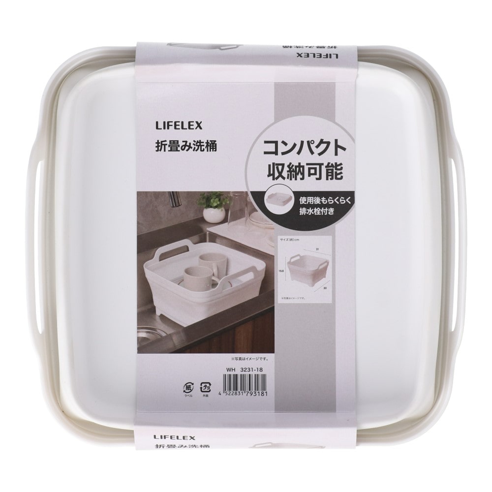 LIFELEX　折畳み洗桶　ホワイト　３２３１－１８