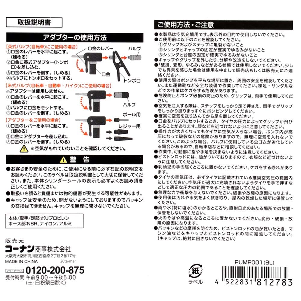 プラポンプ２ 自転車用空気入 PUMP001 ブルー