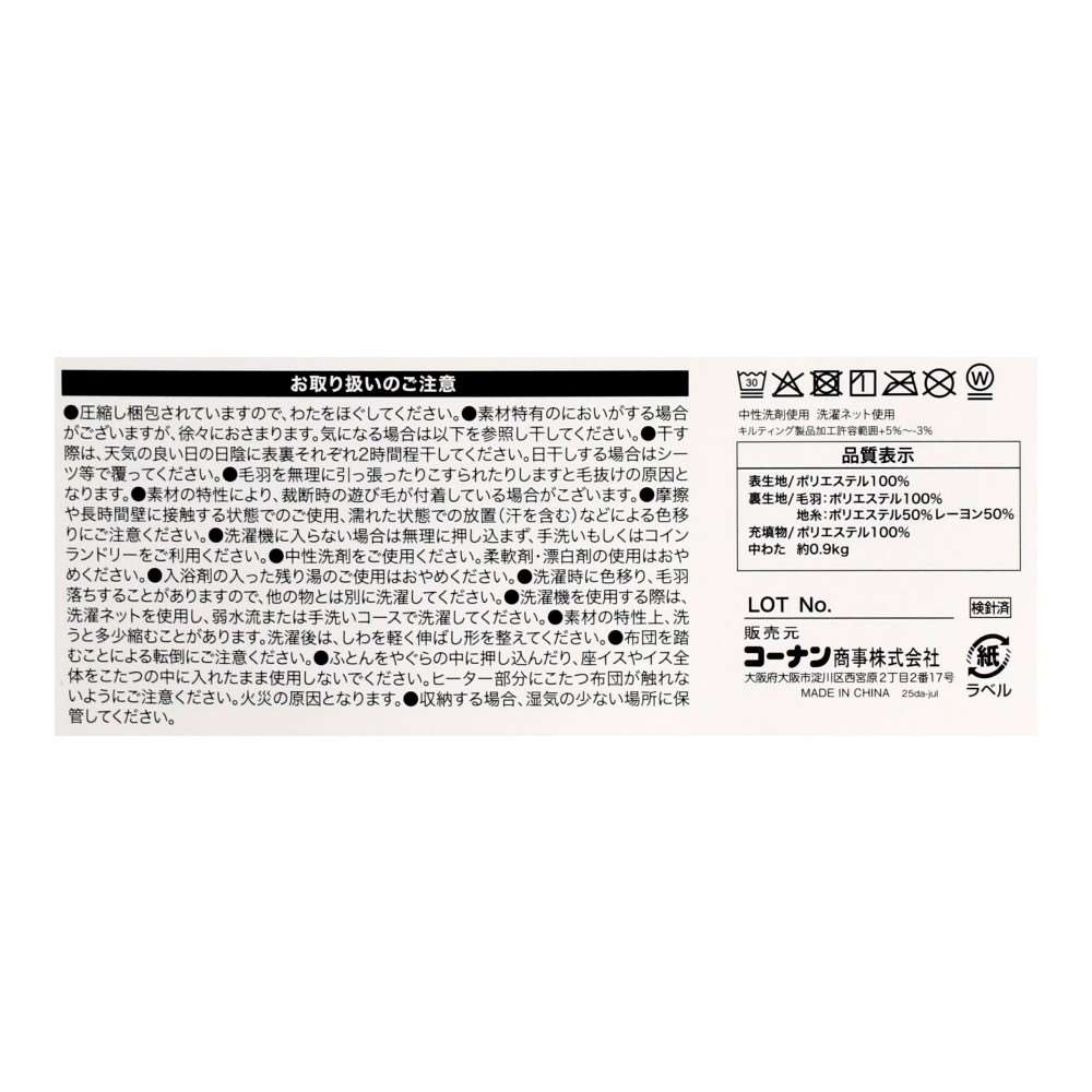 LIFELEX WWこたつ掛ふとん ねこ 正方形190×190IVO ねこ　正方形
