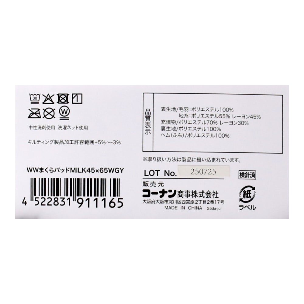 LIFELEX Wウォームまくらパッド MILK 45×65WGY