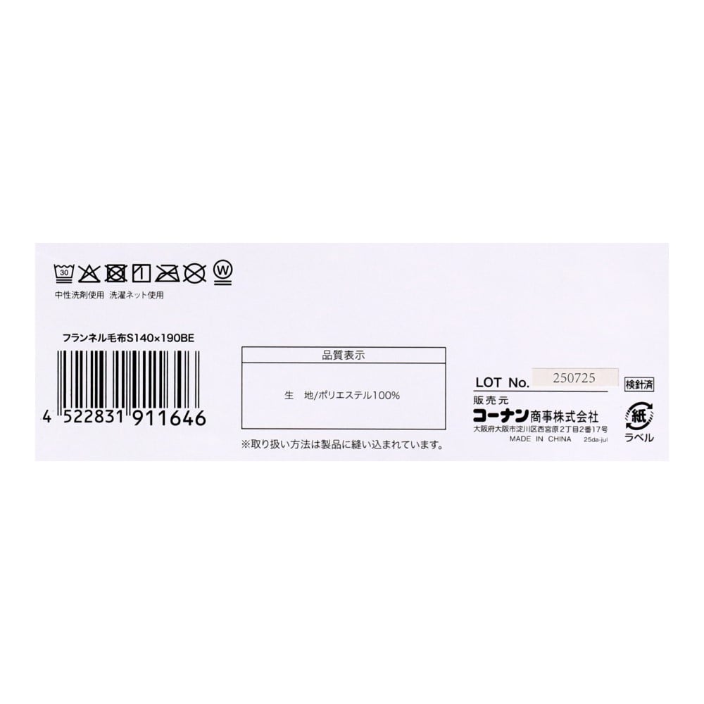 LIFELEX フランネル毛布 S BE