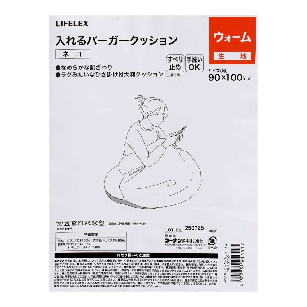 LIFELEX 入れるバーガークッション ネコ90×100 IVO