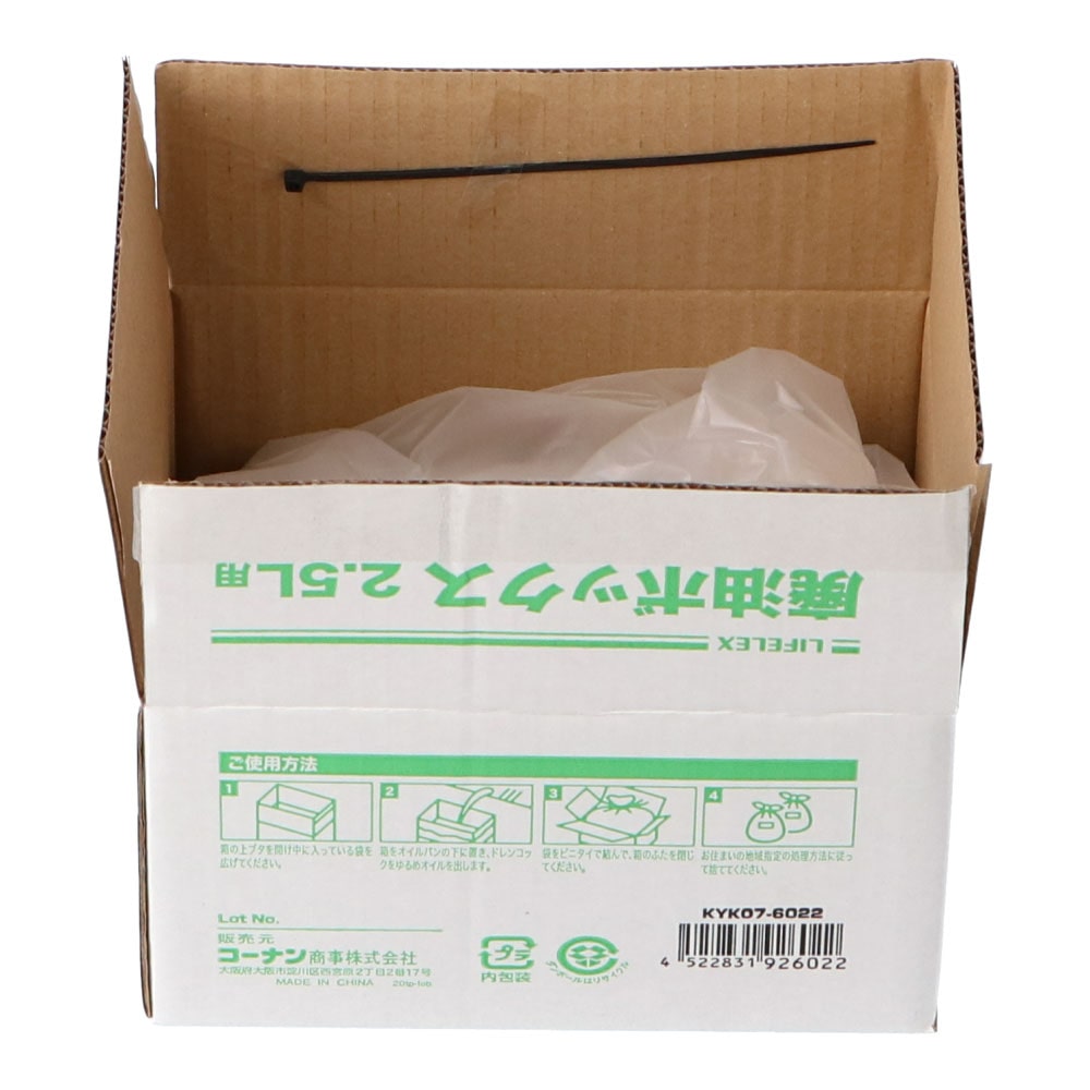 LIFELEX 廃油ＢＯＸ　２．５Ｌ　ＫＹＫ０７－６０２２ ２．５Ｌ