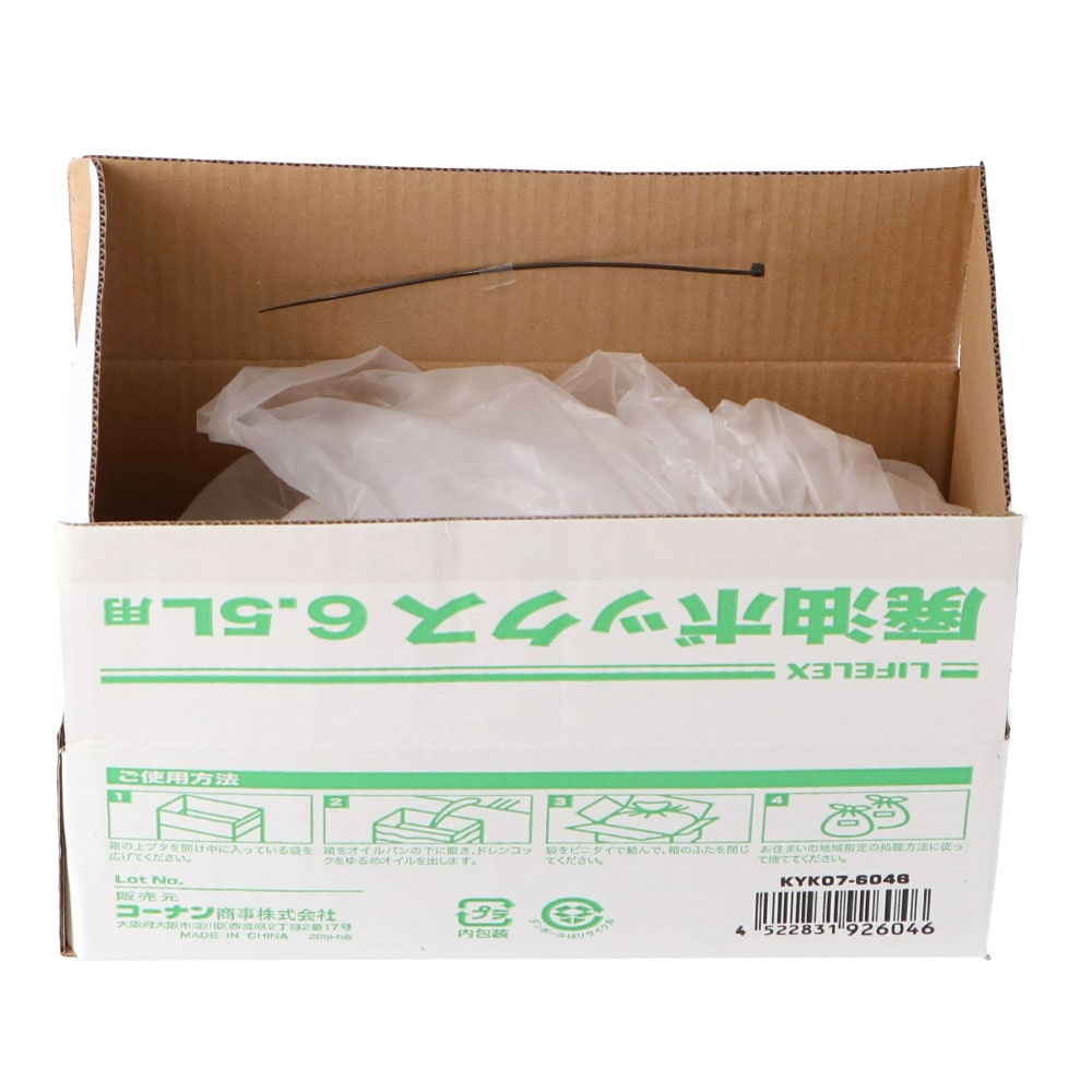 LIFELEX 廃油ＢＯＸ　６．５Ｌ　ＫＹＫ０７－６０４６ ６．５Ｌ