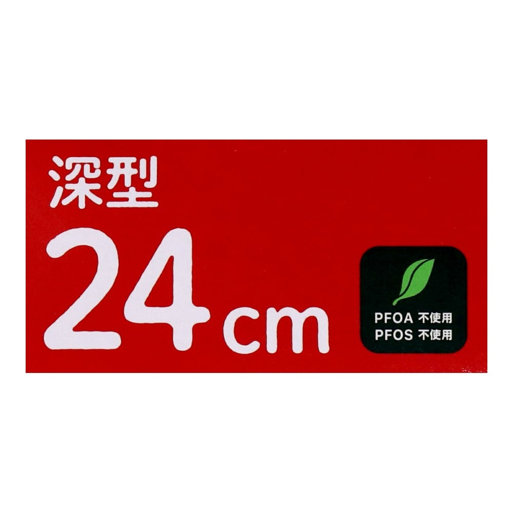 LIFELEX　ゴリラのひとつまみ　２４ｃｍフライパン深型　ＤＳＧＦ－２４Ｄ　ブラック 深型24cm