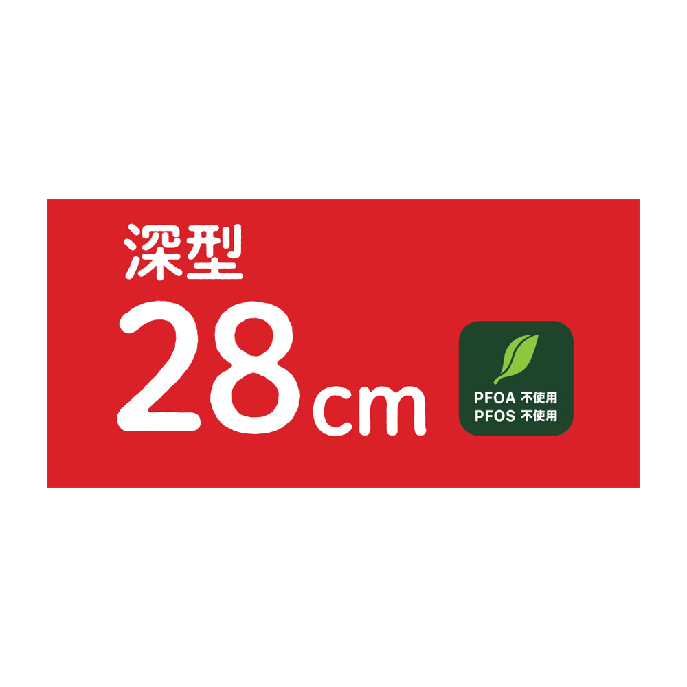 LIFELEX フライパン ゴリラのひとつまみ 28cm 深型 ガス火専用 鍋 軽い PFOAフリー ふっ素コーティング ダイキン Silkware 深型28cm