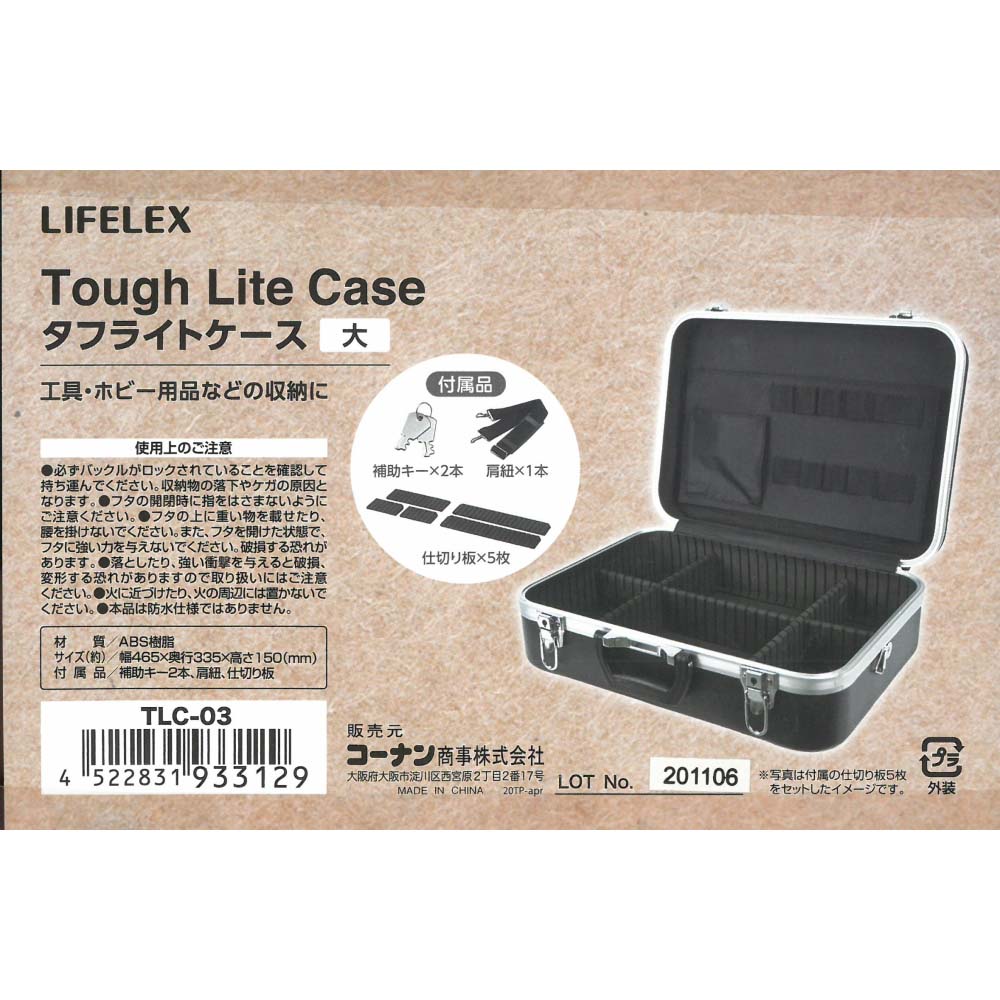 LIFELEX タフライトケース　大　ＴＬＣ－０３ 大　ブラック