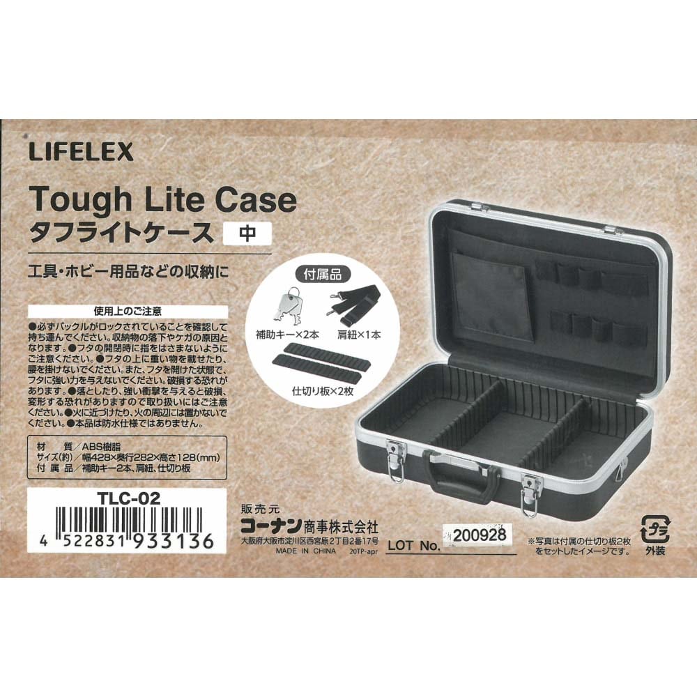 LIFELEX タフライトケース　中　ＴＬＣ－０２ 中　ブラック