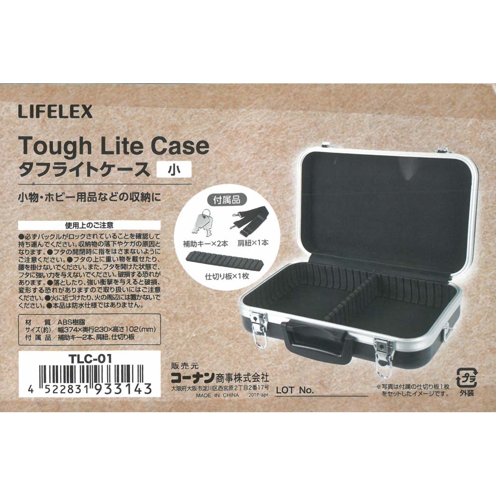 LIFELEX タフライトケース　小　ＴＬＣ－０１ 小　ブラック