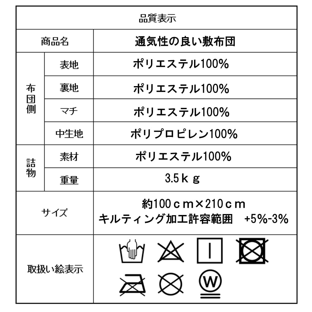 通気性の良い敷布団 シングル 約１００×２１０ｃｍ