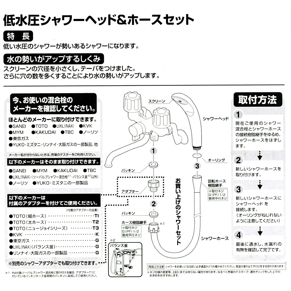 LIFELEX ヘッド＆ホースセット　低水圧用　ＬＦＸ０３－５１１５ 低水圧用