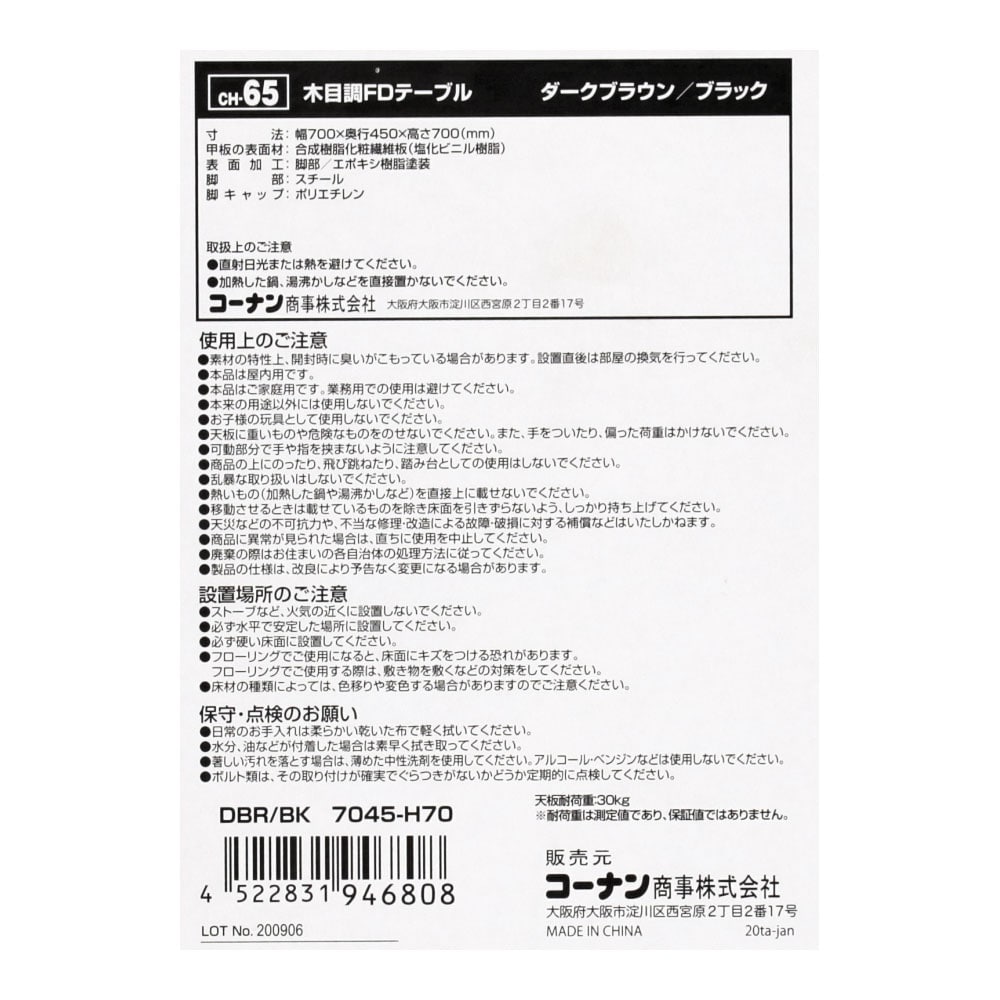 LIFELEX　木目調ＦＤテーブル　ダークブラウン／ブラック　７０４５－Ｈ７０ ダークブラウン/ブラック　高さ７０ｃｍ