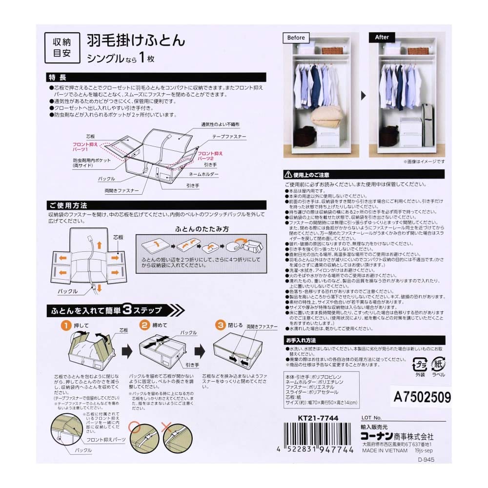 LIFELEX コンパクト収納袋隙間　KT21-7744 隙間