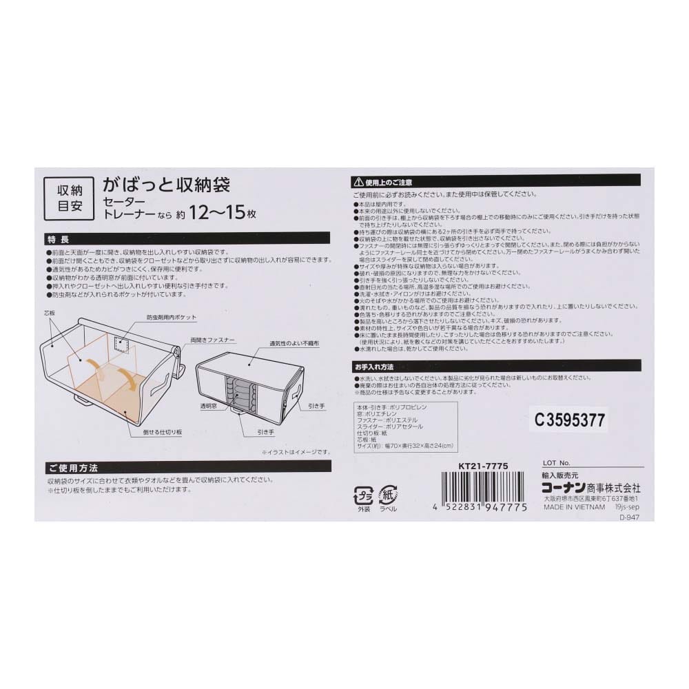 LIFELEX がばっと収納袋 L ＫＴ２１－７７75 L