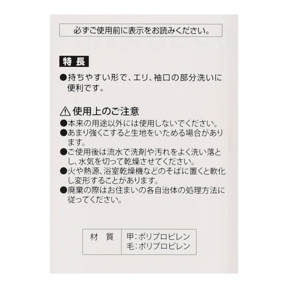 LIFELEX エリそでブラシ　ホワイト　ＷＥＬ２１－２８７７ ホワイト